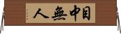 目中無人 Horizontal Wall Scroll