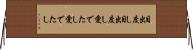 目出度し目出度し Horizontal Wall Scroll