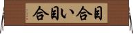 目合い Horizontal Wall Scroll