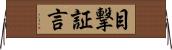 目撃証言 Horizontal Wall Scroll