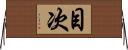 目次 Horizontal Wall Scroll