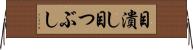 目潰し Horizontal Wall Scroll
