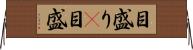 目盛り(P) Horizontal Wall Scroll