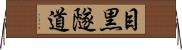 目黒隧道 Horizontal Wall Scroll