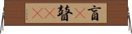 盲(P) Horizontal Wall Scroll