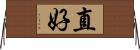 直好 Horizontal Wall Scroll
