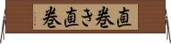直巻き Horizontal Wall Scroll