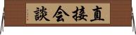 直接会談 Horizontal Wall Scroll