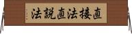 直接法 Horizontal Wall Scroll