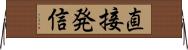 直接発信 Horizontal Wall Scroll