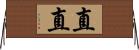 直直 Horizontal Wall Scroll