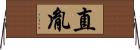 直胤 Horizontal Wall Scroll