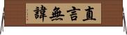 直言無諱 Horizontal Wall Scroll