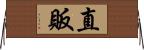 直販 Horizontal Wall Scroll