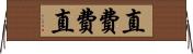 直 Horizontal Wall Scroll