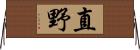 直野 Horizontal Wall Scroll
