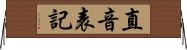 直音表記 Horizontal Wall Scroll