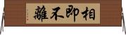 相即不離 Horizontal Wall Scroll