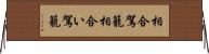 相合駕籠 Horizontal Wall Scroll