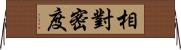 相對密度 Horizontal Wall Scroll