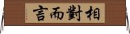 相對而言 Horizontal Wall Scroll