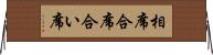 相席 Horizontal Wall Scroll