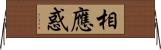 相應惑 Horizontal Wall Scroll