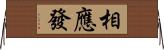 相應發 Horizontal Wall Scroll