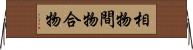 相物 Horizontal Wall Scroll