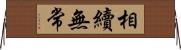 相續無常 Horizontal Wall Scroll