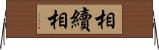 相續相 Horizontal Wall Scroll