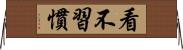看不習慣 Horizontal Wall Scroll