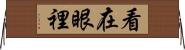 看在眼裡 Horizontal Wall Scroll