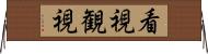 看視 Horizontal Wall Scroll