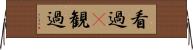 看過(P) Horizontal Wall Scroll