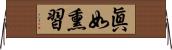 眞如熏習 Horizontal Wall Scroll