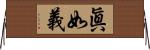 眞如義 Horizontal Wall Scroll