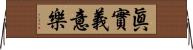 眞實義意樂 Horizontal Wall Scroll