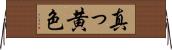 真っ黄色 Horizontal Wall Scroll