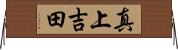 真上吉田 Horizontal Wall Scroll