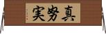 真努実 Horizontal Wall Scroll