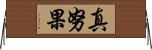 真努果 Horizontal Wall Scroll