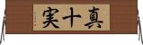 真十実 Horizontal Wall Scroll