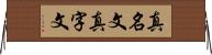真名文 Horizontal Wall Scroll