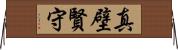 真壁賢守 Horizontal Wall Scroll