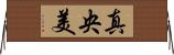 真央美 Horizontal Wall Scroll