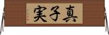 真子実 Horizontal Wall Scroll