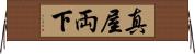 真屋 Horizontal Wall Scroll