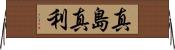 真島真利 Horizontal Wall Scroll