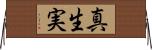 真生実 Horizontal Wall Scroll